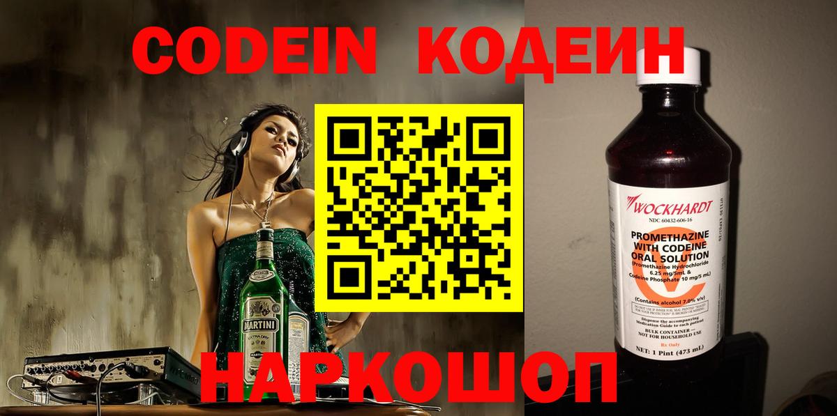 Кодеин напиток Lean (лин)  Вход с VPN  Ухта  Кодеиновый сироп Lean Purple Drank 